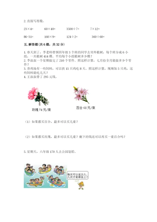 北京版四年级上册数学第六单元 除法 测试卷精品（典优）.docx
