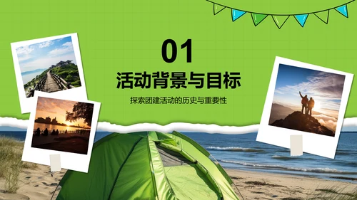 绿色摄影风公司团建活动回顾PPT模板