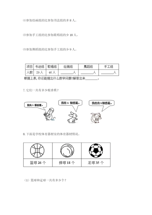 小学二年级数学应用题大全a4版打印.docx