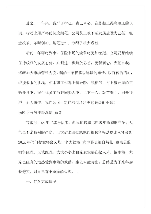 2022保险业务员年终总结