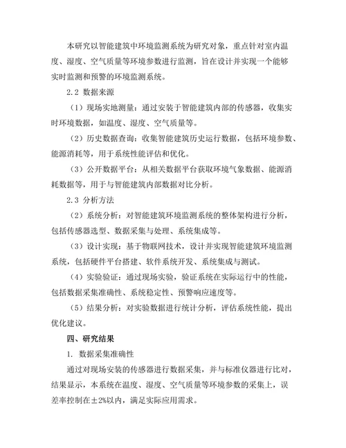 智能建筑中环境监测系统的设计与实现