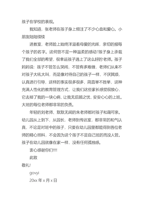 幼儿园表扬信范文合集八篇