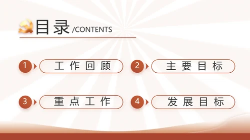 红色简约学习坚持自我革命工作总结动态PPT