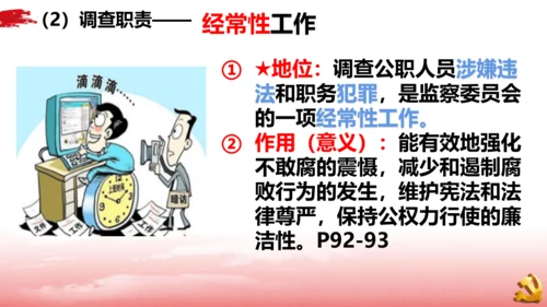 6.4国家监察机关课件