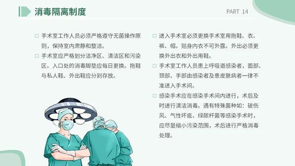 医疗医院学校医生护士插画风手术安全核查制度培训课模板护理安全管理