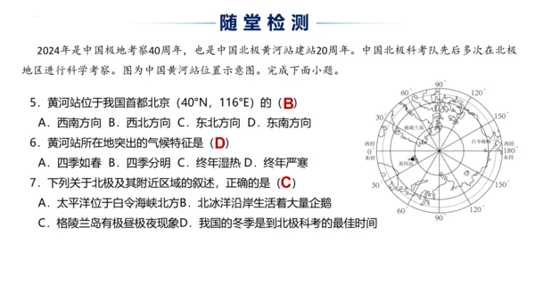 10.0 极地地区（第2课时）（课件33张）-七年级地理下册同步精品课堂（人教版）