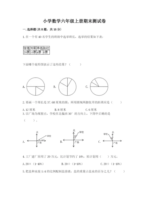 小学数学六年级上册期末测试卷及参考答案ab卷.docx