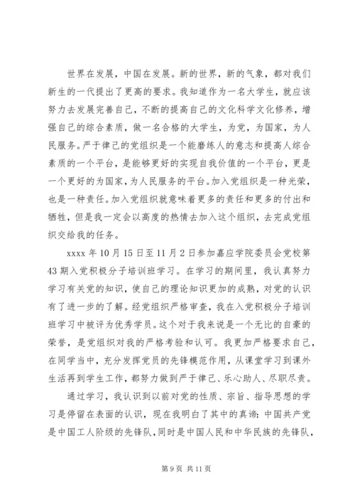 党的发展对象思想汇报.docx