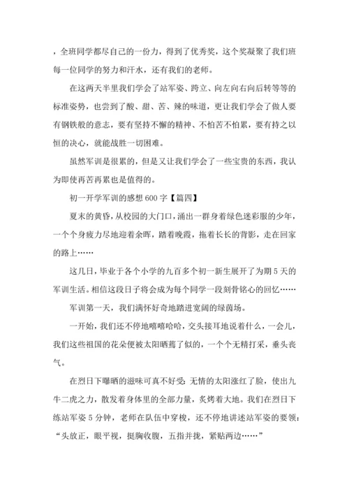 初一开学军训的感想600字5篇.docx