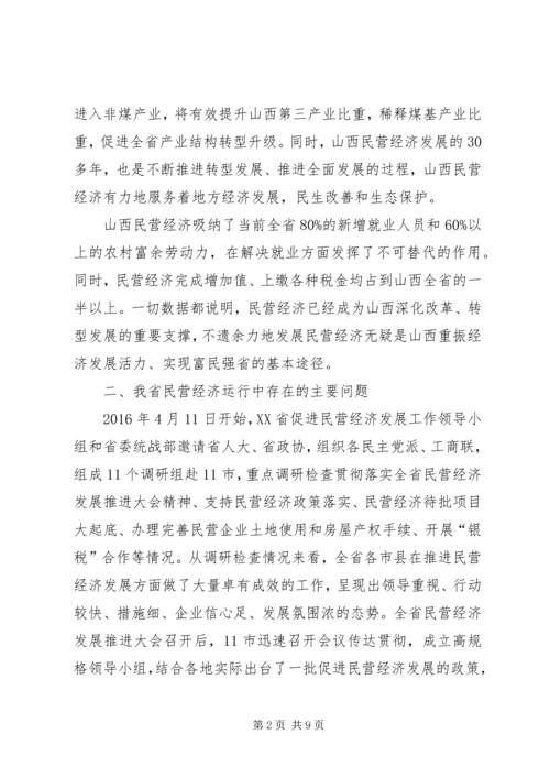 县民营经济发展调研报告 (2).docx