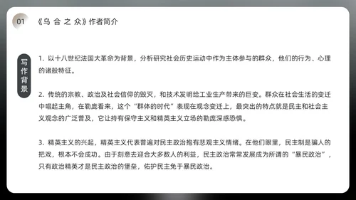 黑色简约风乌合之众读书分享会PPT模板