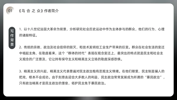 黑色简约风乌合之众读书分享会PPT模板
