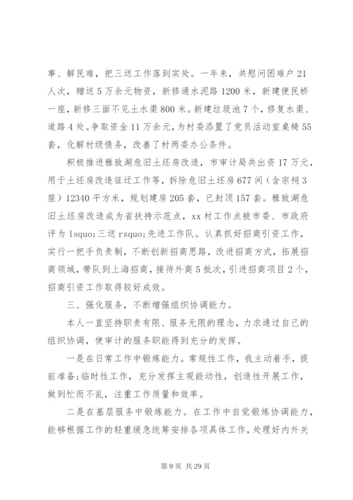 审计局述职述廉报告范文精选5篇.docx