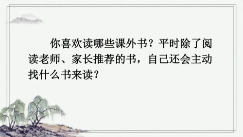 部编版五年级上册语文 语文园地八 课件