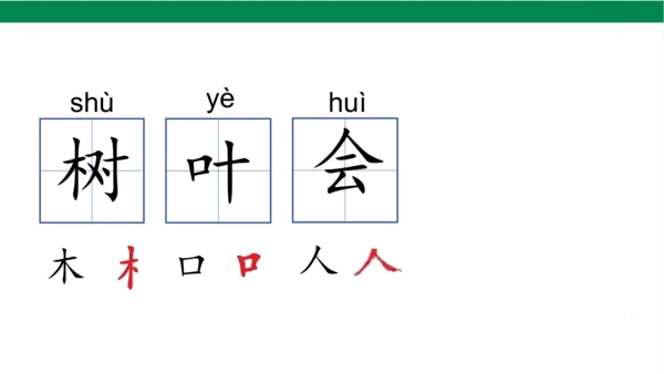 1秋天课件