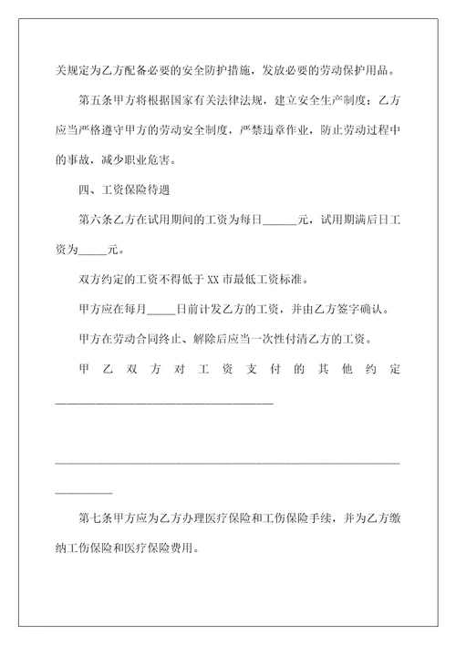 2022有关施工合同范文集合八篇