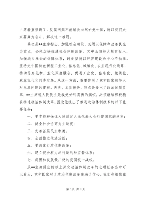 学习十八大报告心得体会4篇 (2).docx