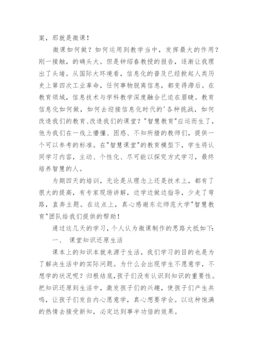 国家智慧教育平台培训心得体会.docx