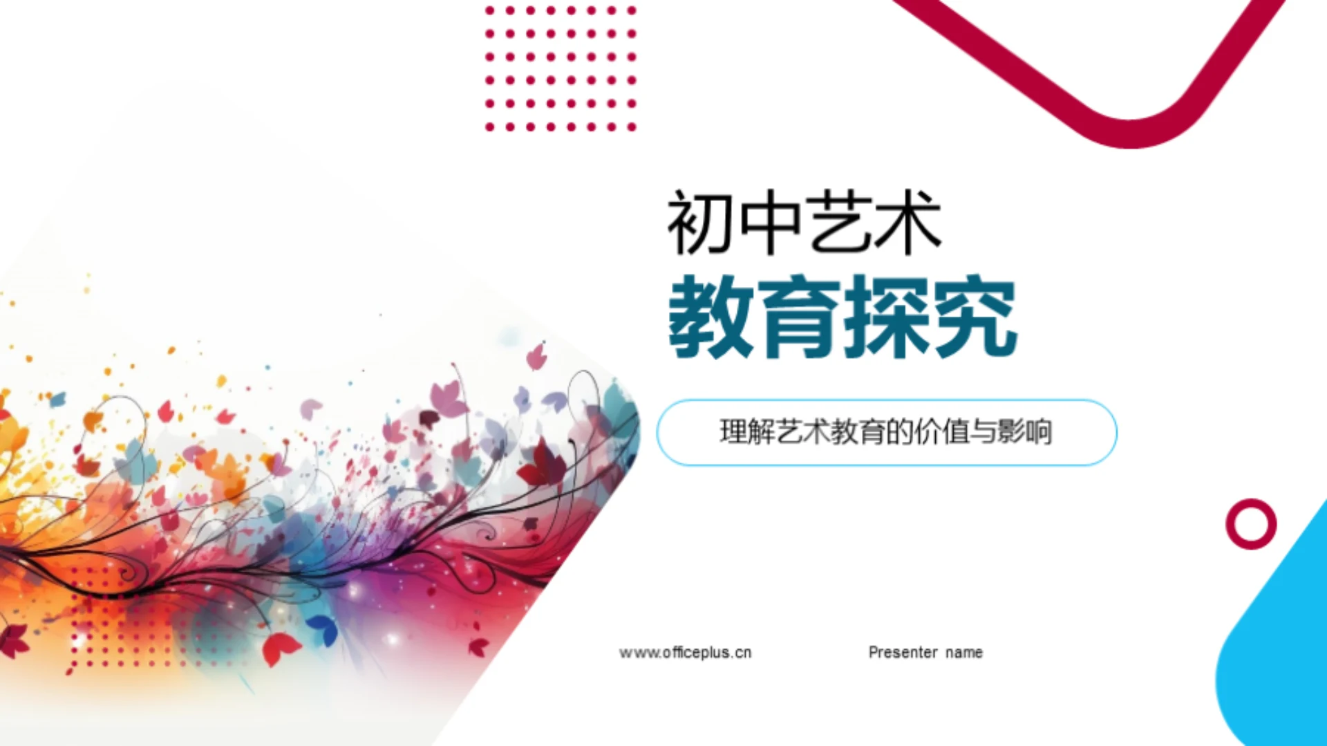 初中艺术教育探究