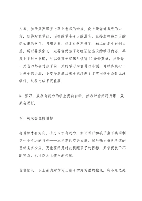 英语老师家长会发言稿5篇.docx