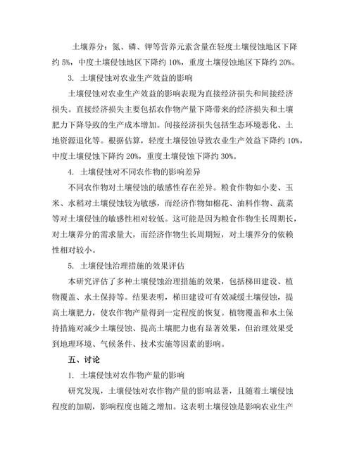 土壤侵蚀对农业生产力的影响研究