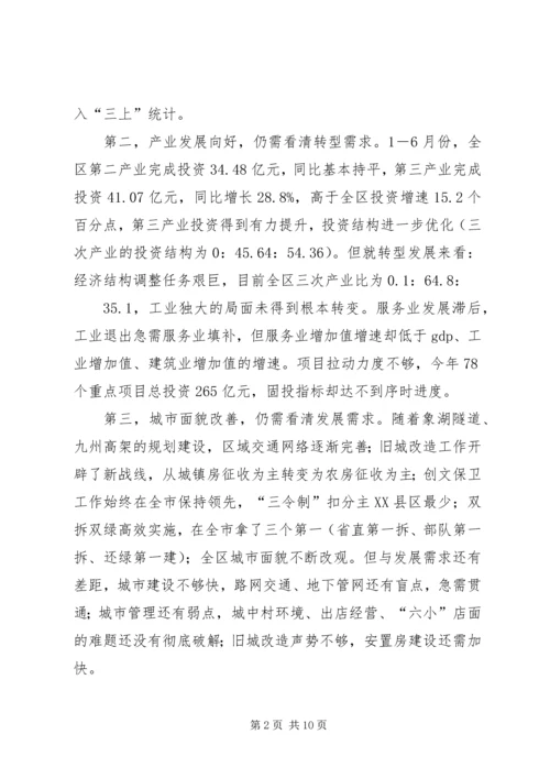 区长在XX年务虚会上的讲话.docx