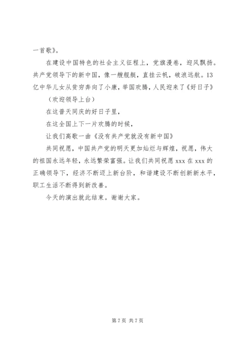 建党90周年活动主持词.docx