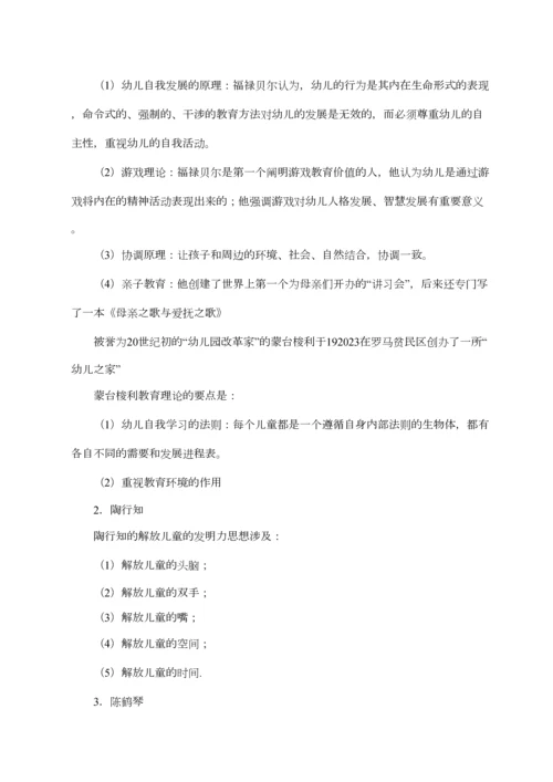 2023年幼儿教师招考常考知识点梳理及配套练习.docx