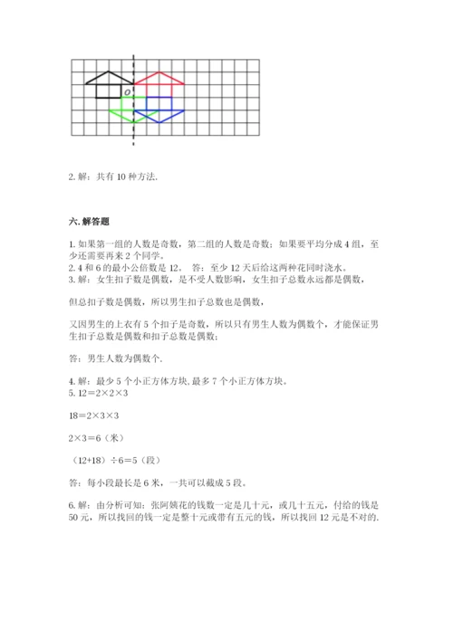 人教版五年级下册数学期末测试卷及参考答案【夺分金卷】.docx