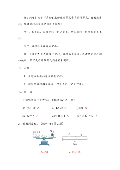 5.5《方程的意义》（教案）人教版五年级数学上册