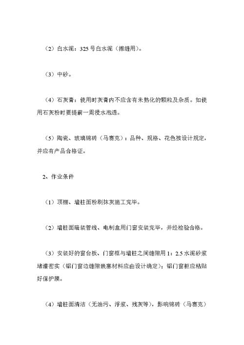 室内装修设计说明书范文