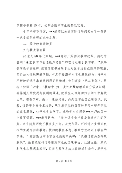 优秀教师事迹材料(3).docx