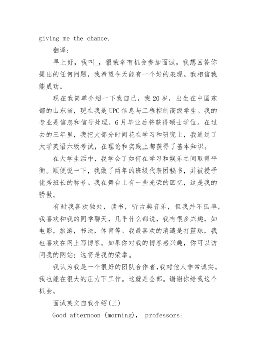 面试英文自我介绍范文_英语面试自我介绍3分钟通用.docx