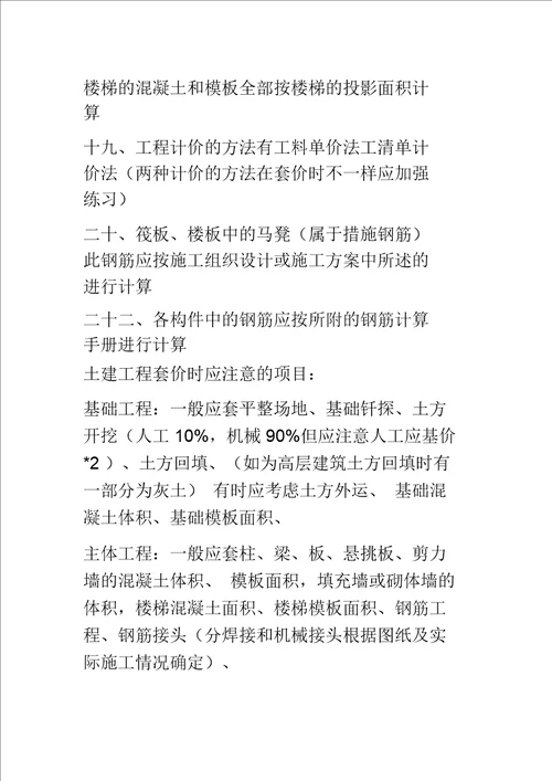 工程预算手算方法