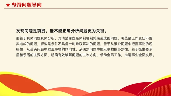 简约党建版学习纲要掌握马克思主义立场观点方法党课ppt