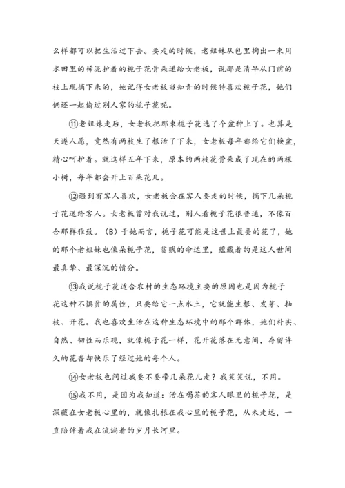 七年级语文现代文阅读之标题的含义.docx