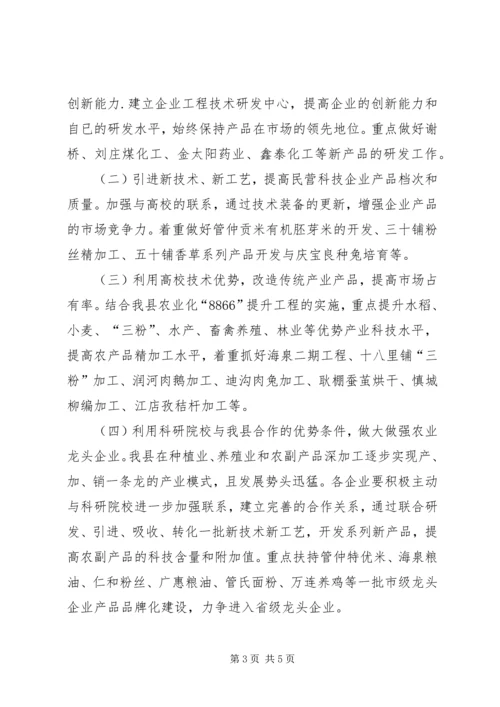ＸＸ县产学研合作活动实施方案.docx