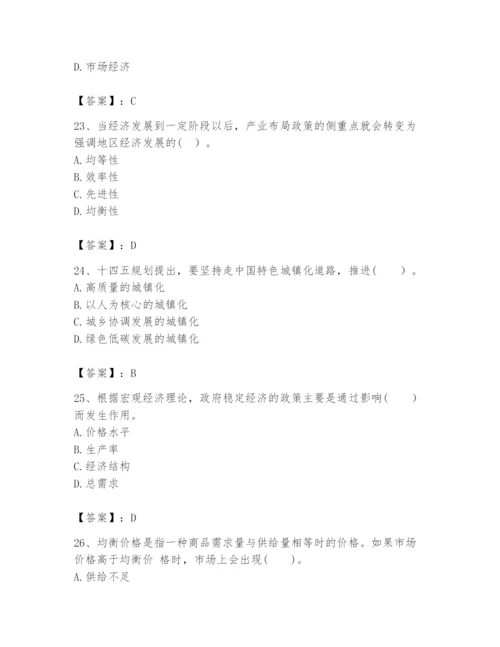 2024年咨询工程师之宏观经济政策与发展规划题库精品（易错题）.docx