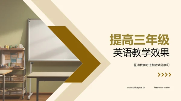 提高三年级英语教学效果