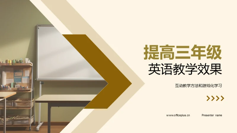 提高三年级英语教学效果
