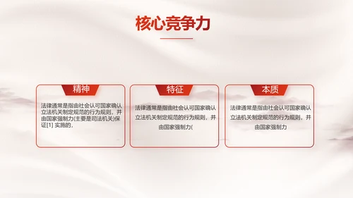 八五普法规划法治宣传教育党课学习PPT模板