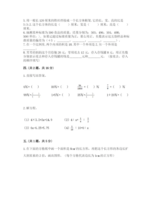 北师大版六年级数学下学期期末测试题【综合卷】.docx