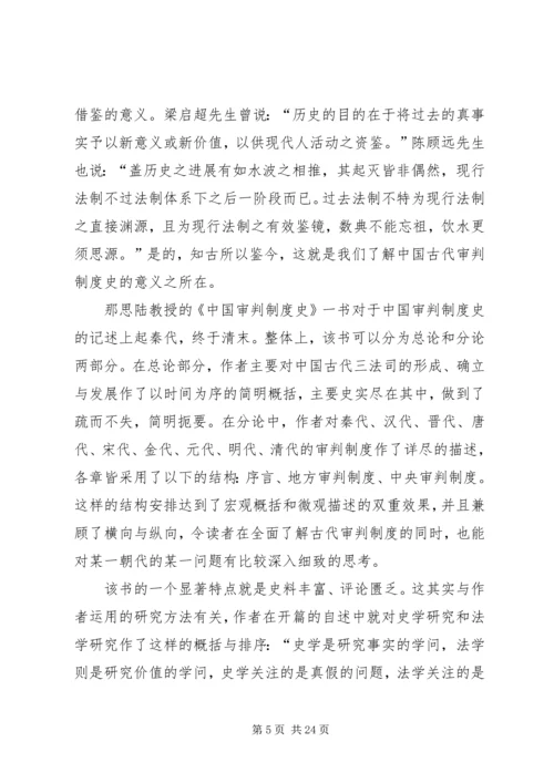 读“审判”有感.docx