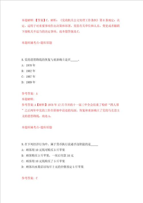 浙江赣州市宁都县行政审批局公开招聘窗口人员7人同步测试模拟卷含答案8