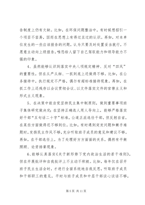 对照党章党规找差距检视分析材料_1.docx