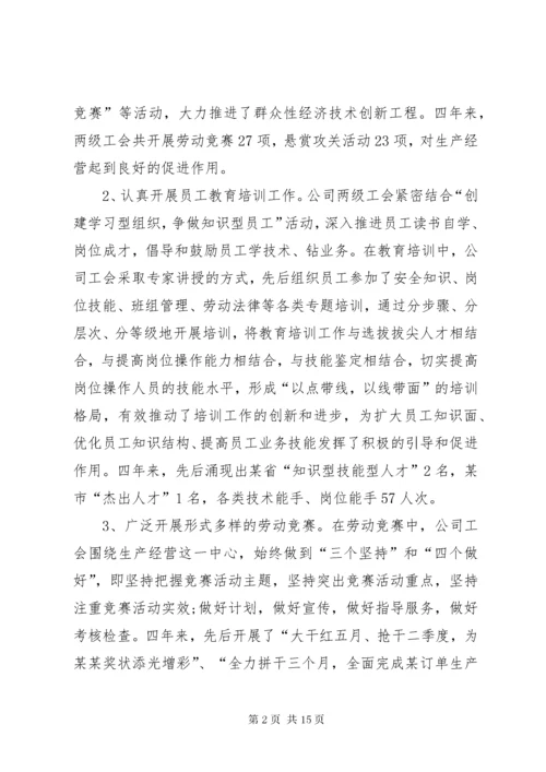 公司工会换届选举工作报告.docx