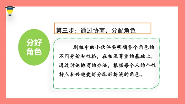 统编版语文五年级下册第二单元 口语交际 怎么表演课本剧 课件