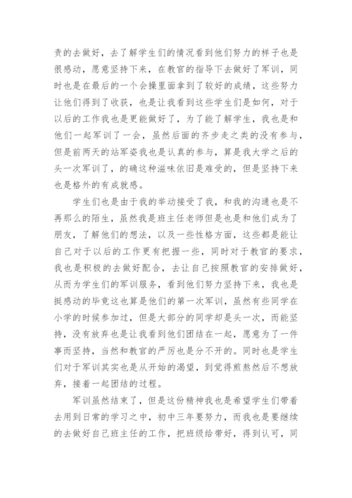 初中班主任工作总结 初中 班主任工作总结.docx