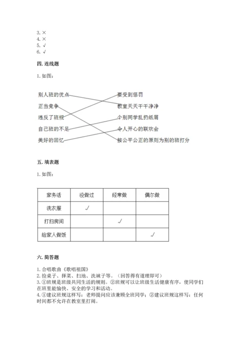 2022部编版道德与法治四年级上册期中测试卷及答案【名师系列】.docx