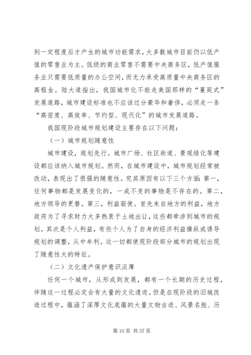 当前我国城市规划存在的问题及改进思考.docx